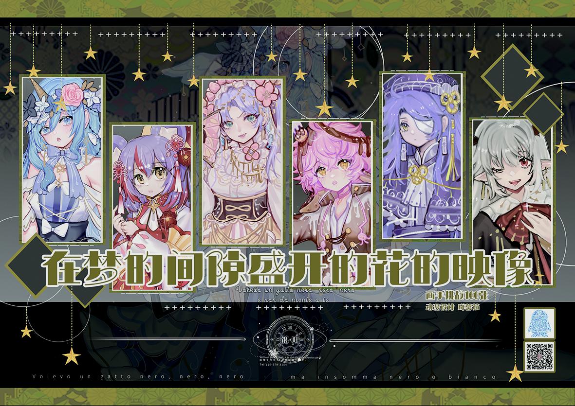 在夢(mèng)的間隙盛開(kāi)的花的映像1