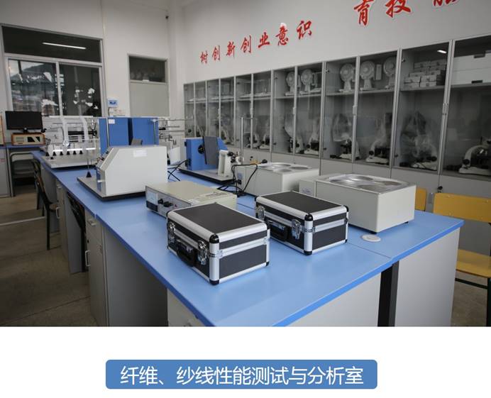 纖維、紗線性能測試與分析室