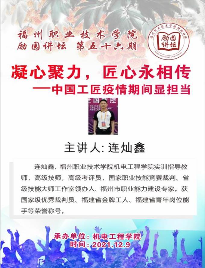 福職院第56期勵園講壇宣傳海報