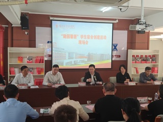 學(xué)校召開“勵(lì)園馨居”學(xué)生宿舍創(chuàng)...