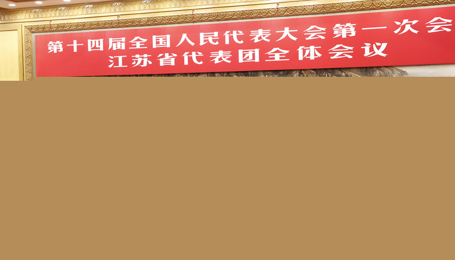3月5日，中共中央總書記、國(guó)家主席、中央軍委主席習(xí)近平參加他所在的十四屆全國(guó)人大一次會(huì)議江蘇代表團(tuán)審議。